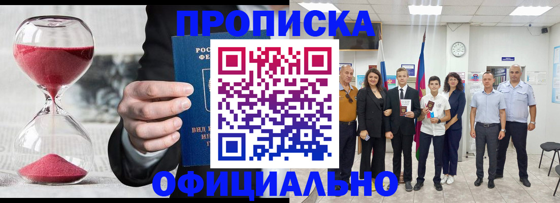 прописка гарантия в Урус-Мартане