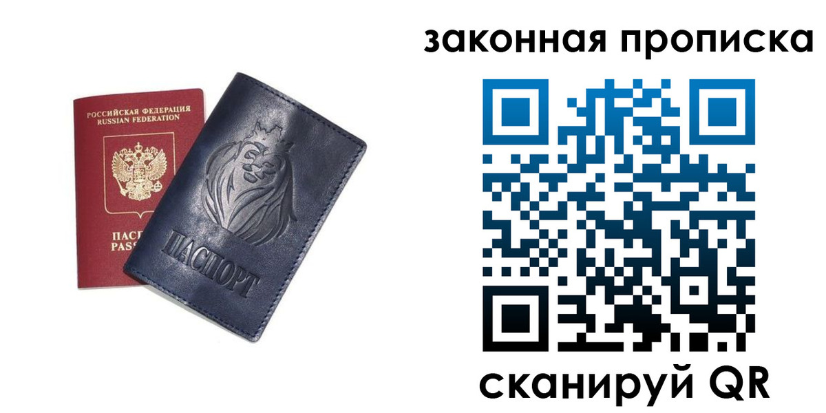 прописка законно в Урус-Мартане