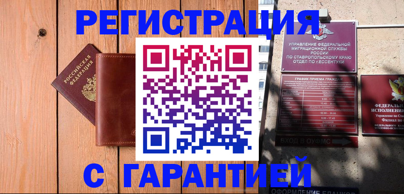 прописка от собственника в Урус-Мартане