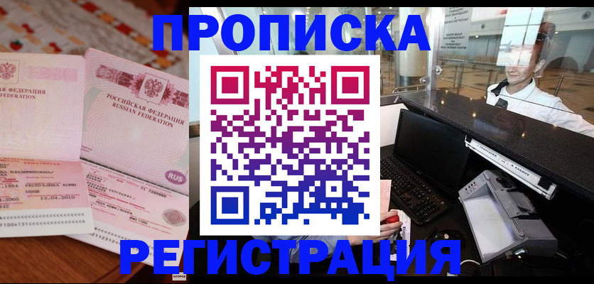 временная регистрация законно в Урус-Мартане